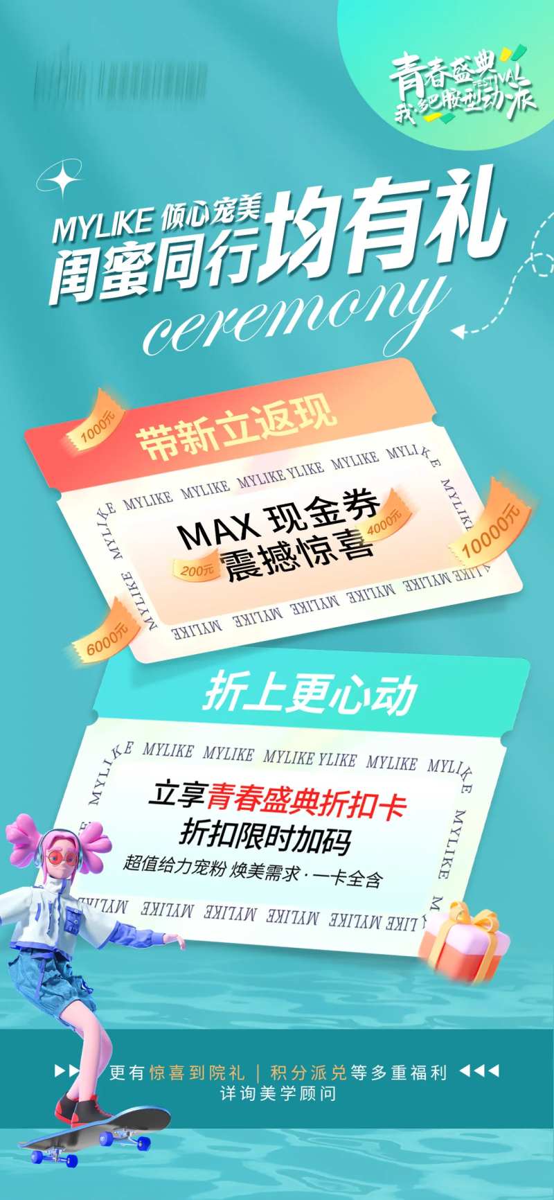 闺蜜同行有礼海报-采灵感-cailinggan.com