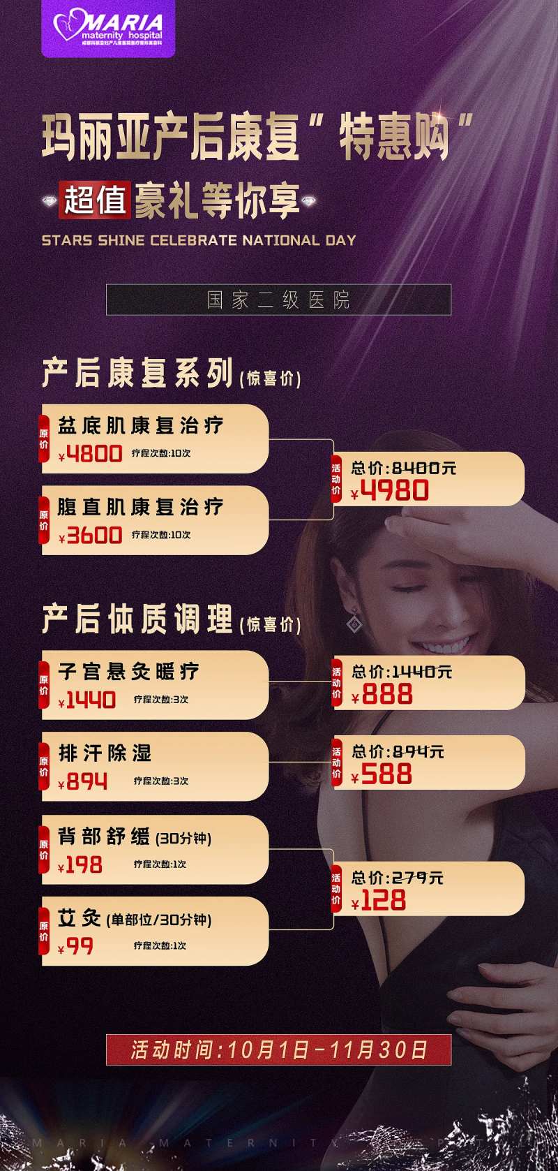 医美产后康复海报-采灵感-cailinggan.com