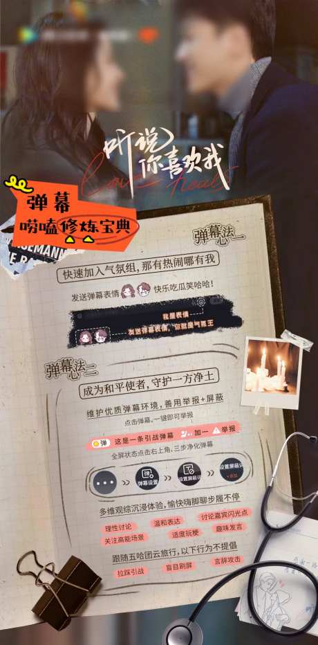弹幕海报-采灵感-https://www.cailinggan.com/