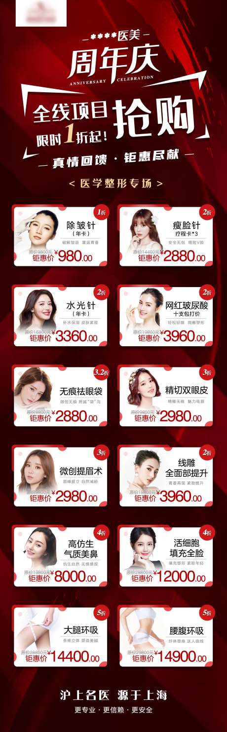 医美周年庆活动促销海报-采灵感-https://www.cailinggan.com/