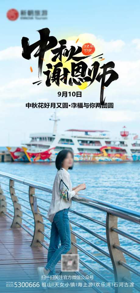 中秋教师节海报-采灵感-https://www.cailinggan.com/
