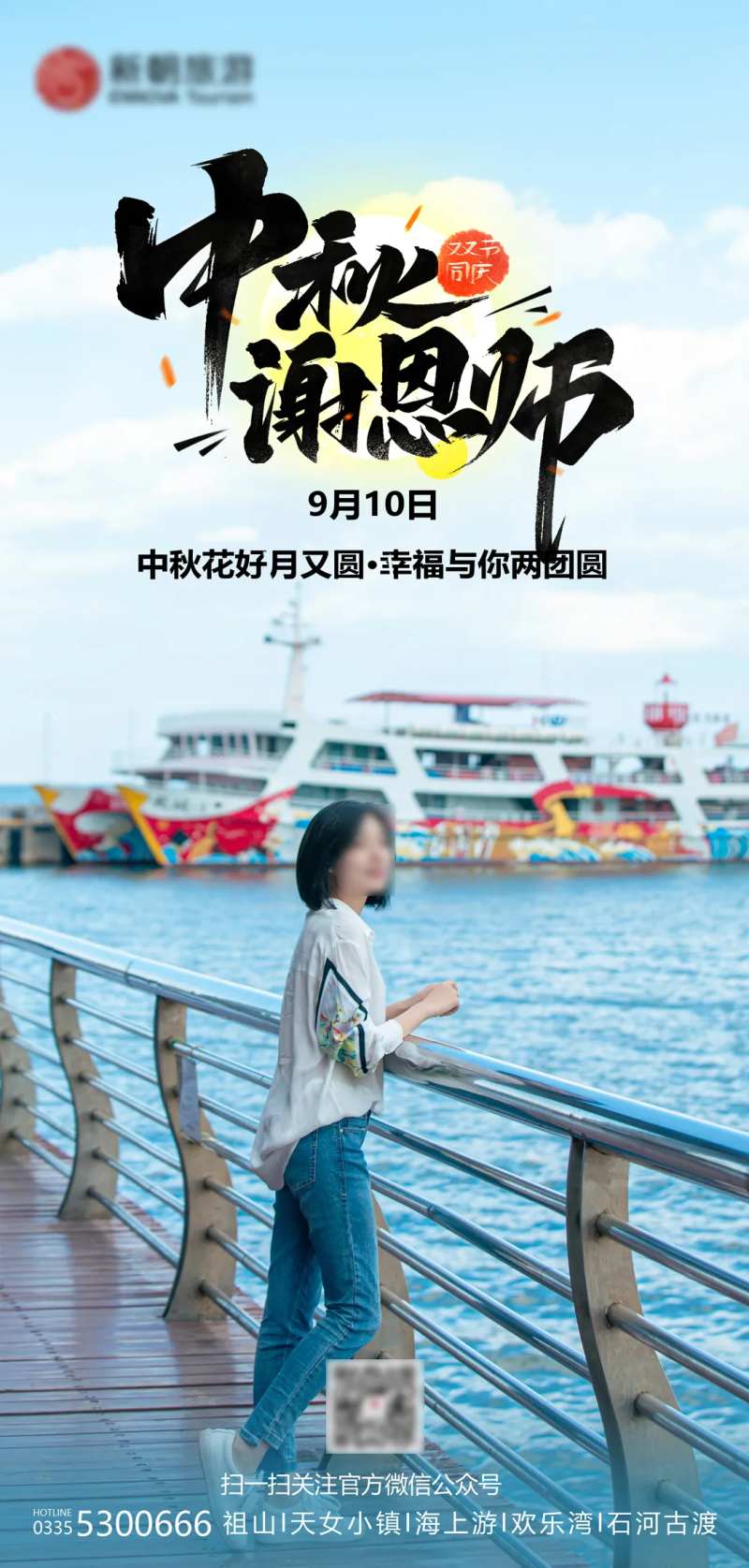 中秋教师节海报-采灵感-cailinggan.com