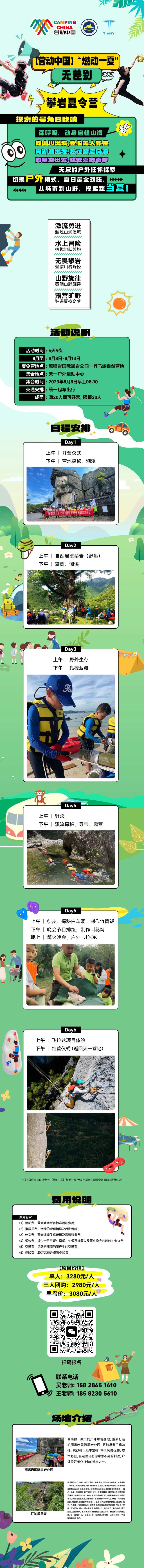 攀岩夏令营长图-采灵感-cailinggan.com