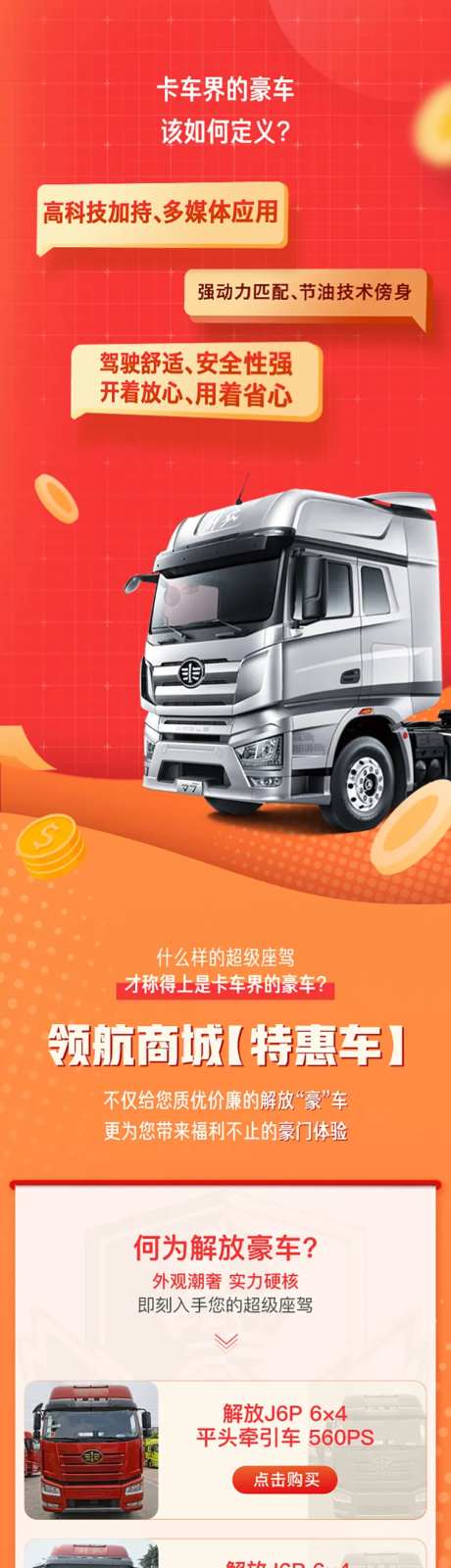 卡车界的豪车长图 -采灵感-https://www.cailinggan.com/