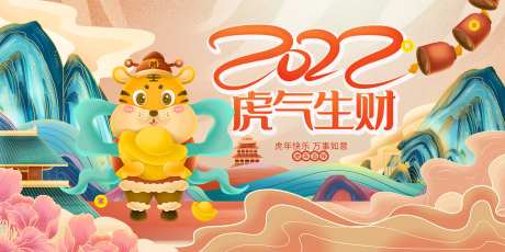 国潮风2022虎气生财虎年展板-采灵感-https://www.cailinggan.com/