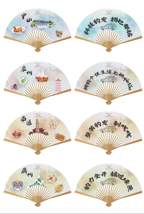 汽车活动城市打卡物料扇子-采灵感-https://www.cailinggan.com/