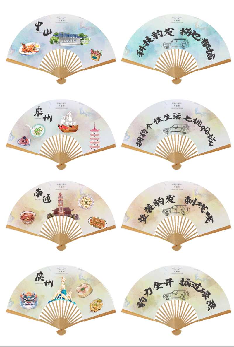 汽车活动城市打卡物料扇子-采灵感-cailinggan.com
