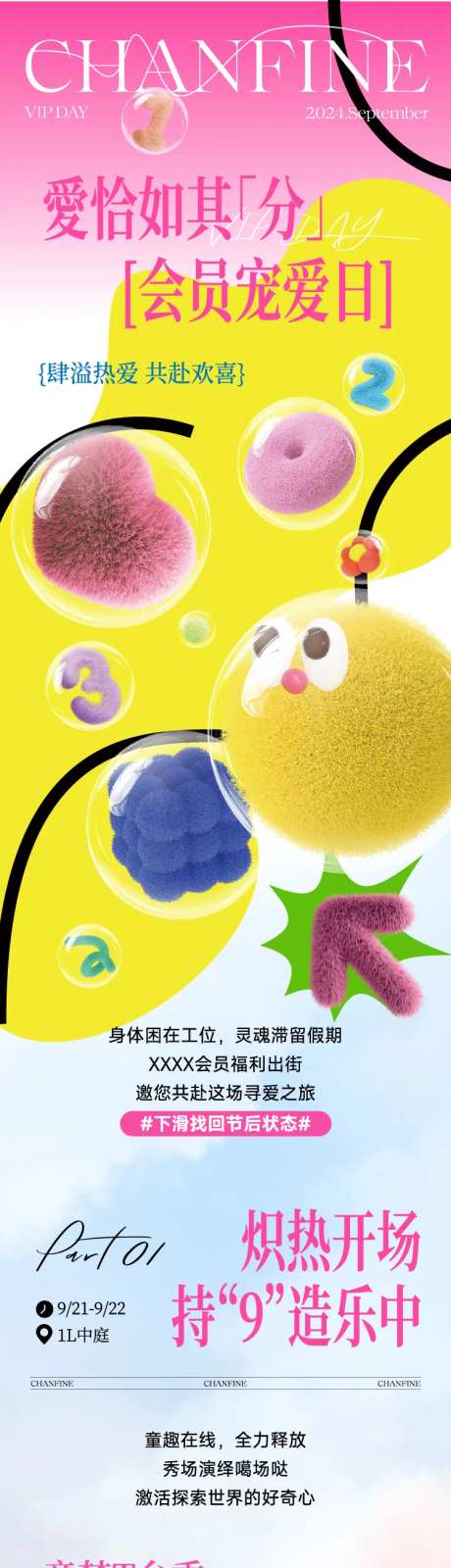 商场会员日宠爱日推文简约风长图-采灵感-https://www.cailinggan.com/
