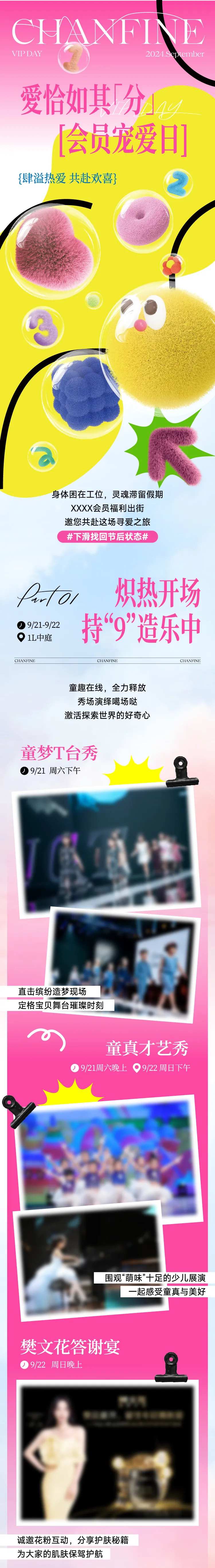 商场会员日宠爱日推文简约风长图-采灵感-cailinggan.com