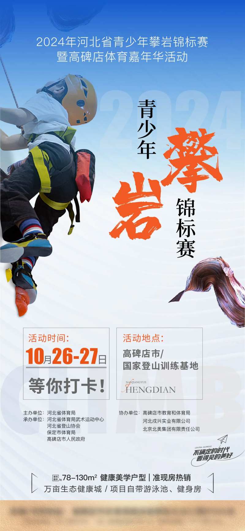 青少年攀岩锦标赛-采灵感-cailinggan.com