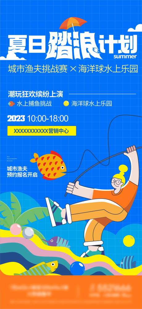 地产夏日活动海报-采灵感-https://www.cailinggan.com/