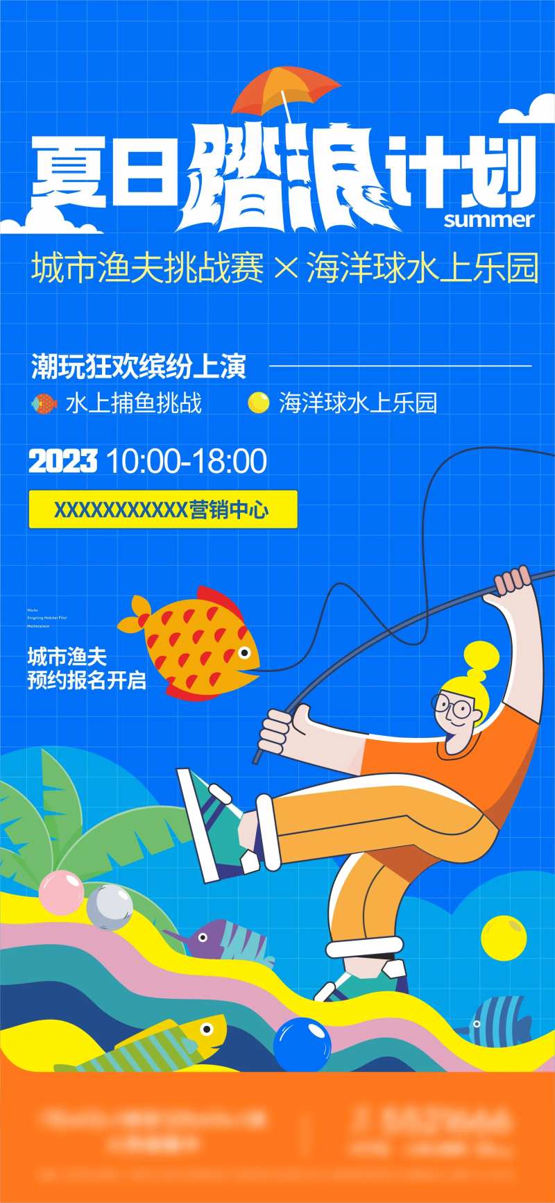 地产夏日活动海报-采灵感-cailinggan.com