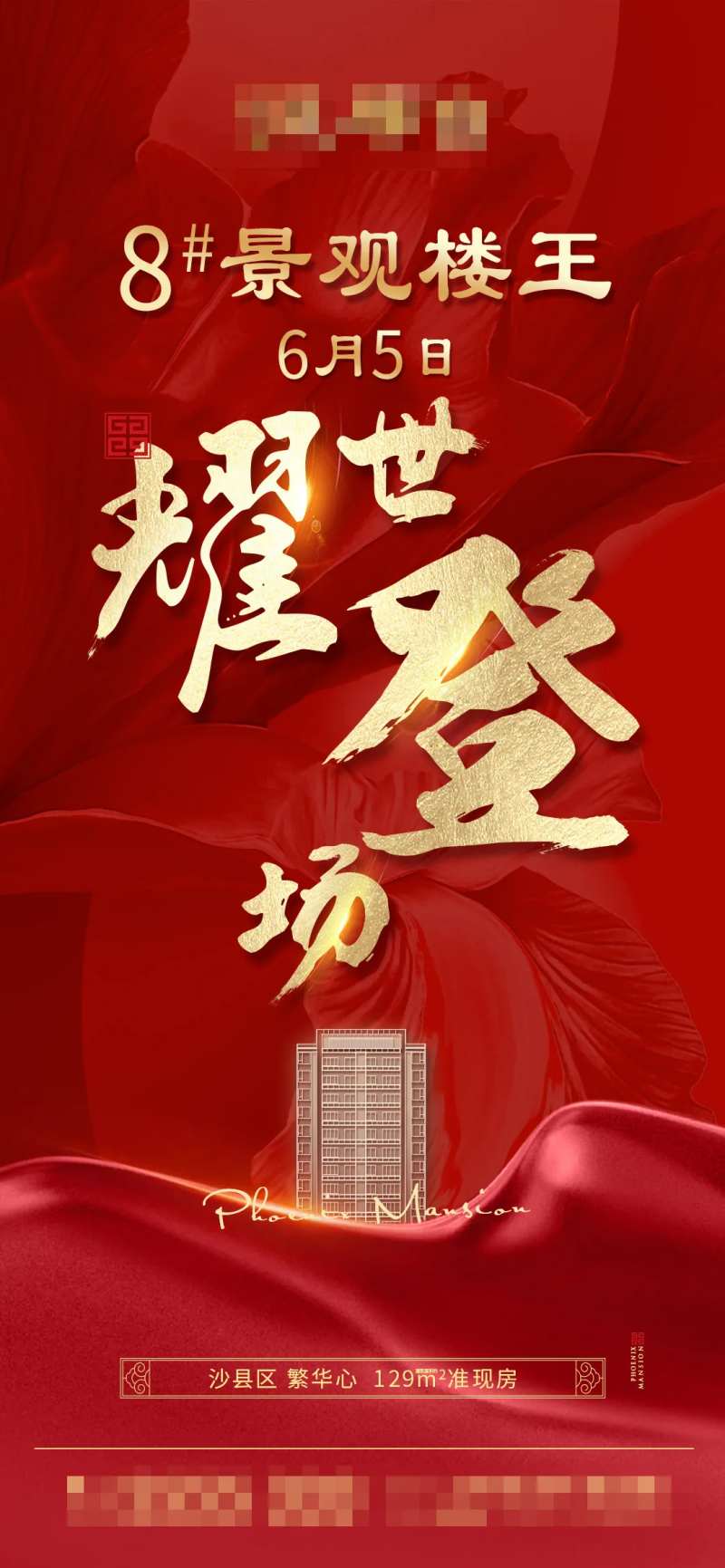 景观楼王海报-采灵感-cailinggan.com