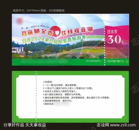 郁金香门票设计-采灵感-https://www.cailinggan.com/