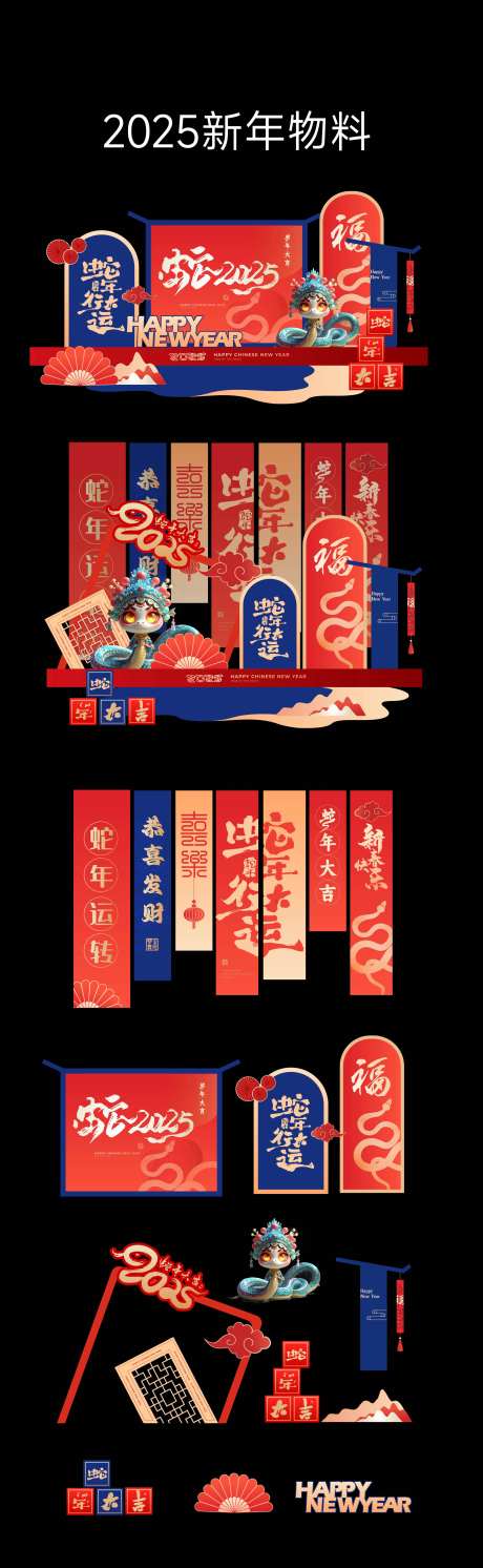 蛇年2025新年物料-采灵感-https://www.cailinggan.com/