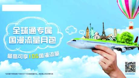 流量飞机旅游白云海报-采灵感-https://www.cailinggan.com/