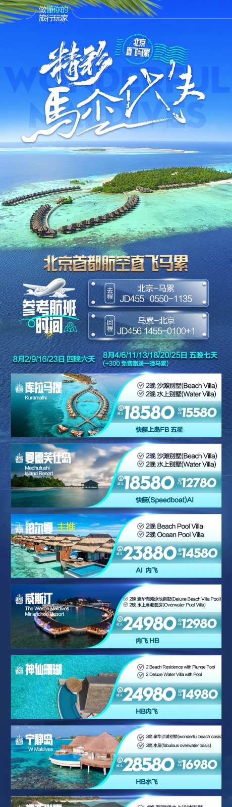 马尔代夫旅游-采灵感-https://www.cailinggan.com/