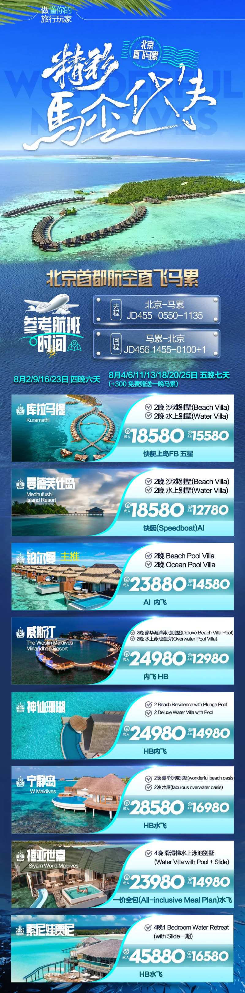 马尔代夫旅游-采灵感-cailinggan.com