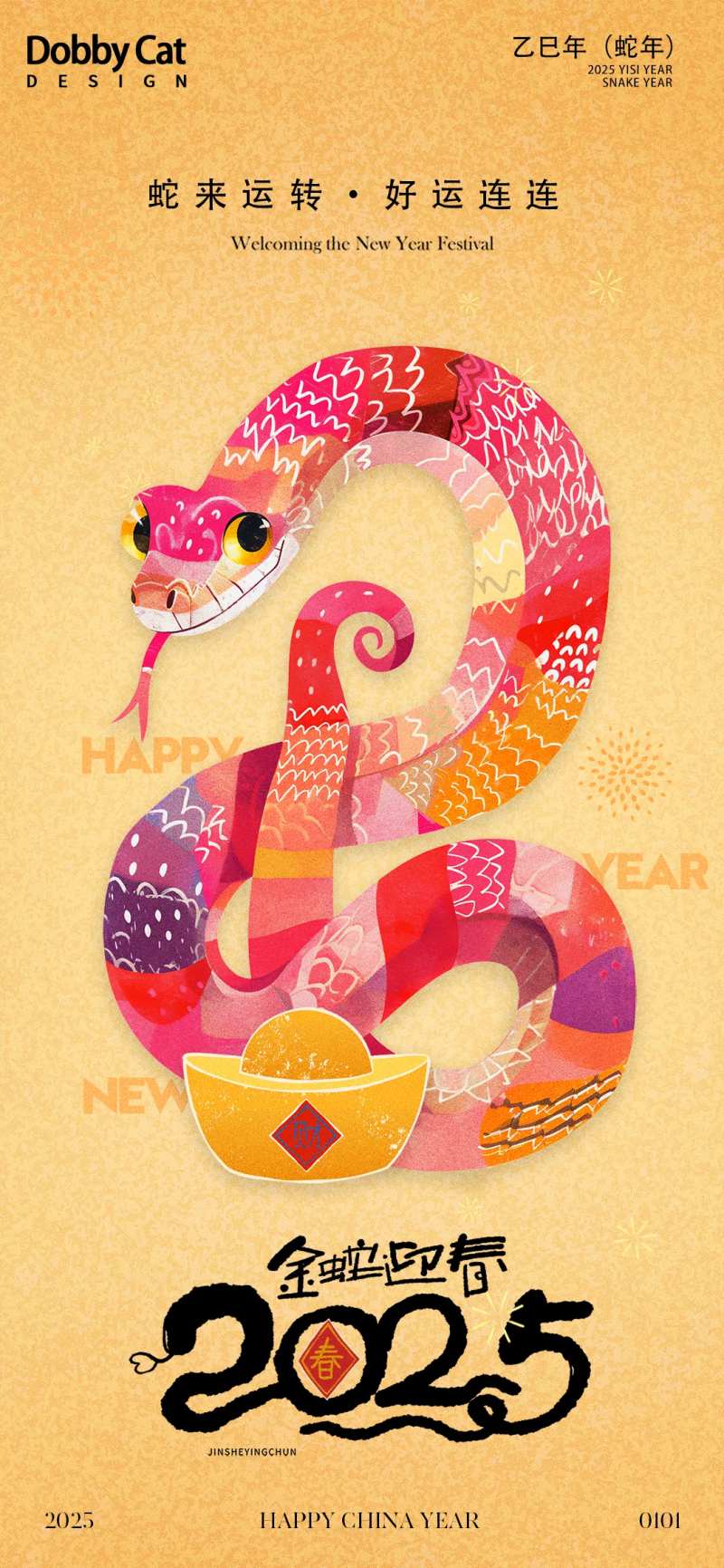 卡通蛇年插画海报-采灵感-cailinggan.com
