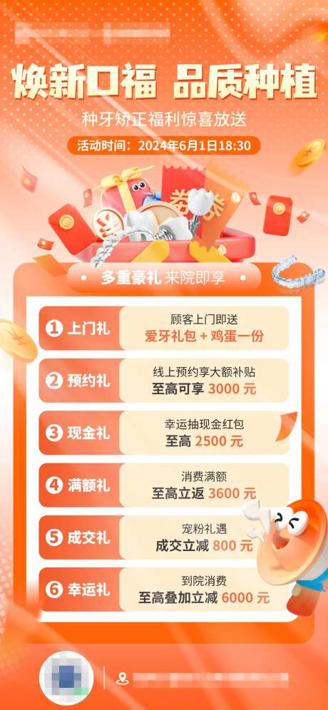 口腔种植矫正活动海报-采灵感-https://www.cailinggan.com/