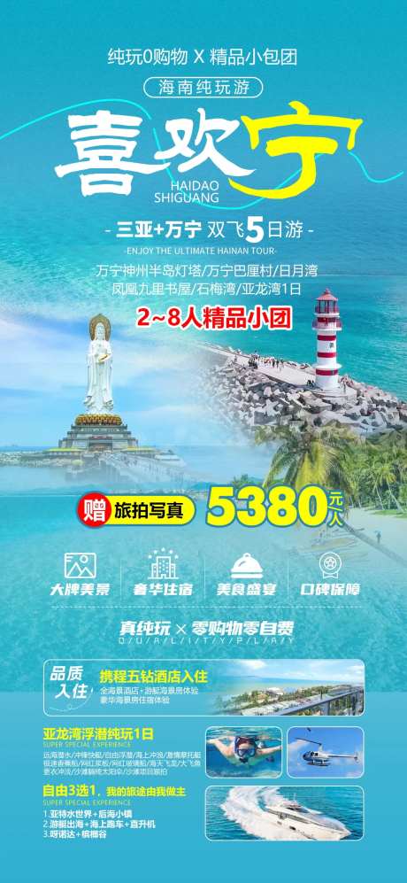 海南万宁三亚旅游海报-采灵感-https://www.cailinggan.com/