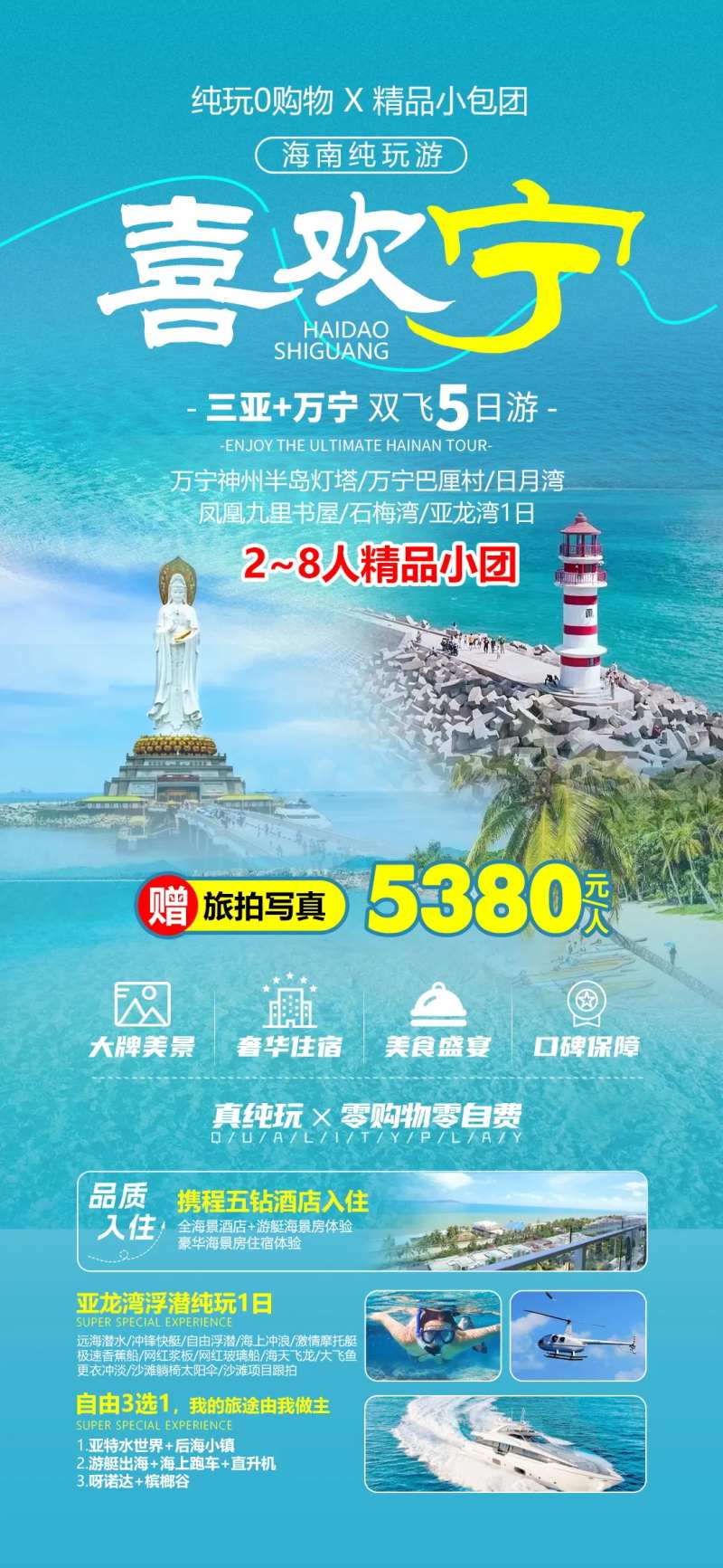 海南万宁三亚旅游海报-采灵感-cailinggan.com