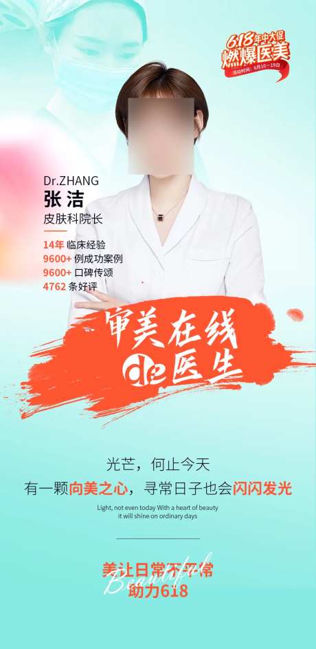 专家医生海报-采灵感-https://www.cailinggan.com/