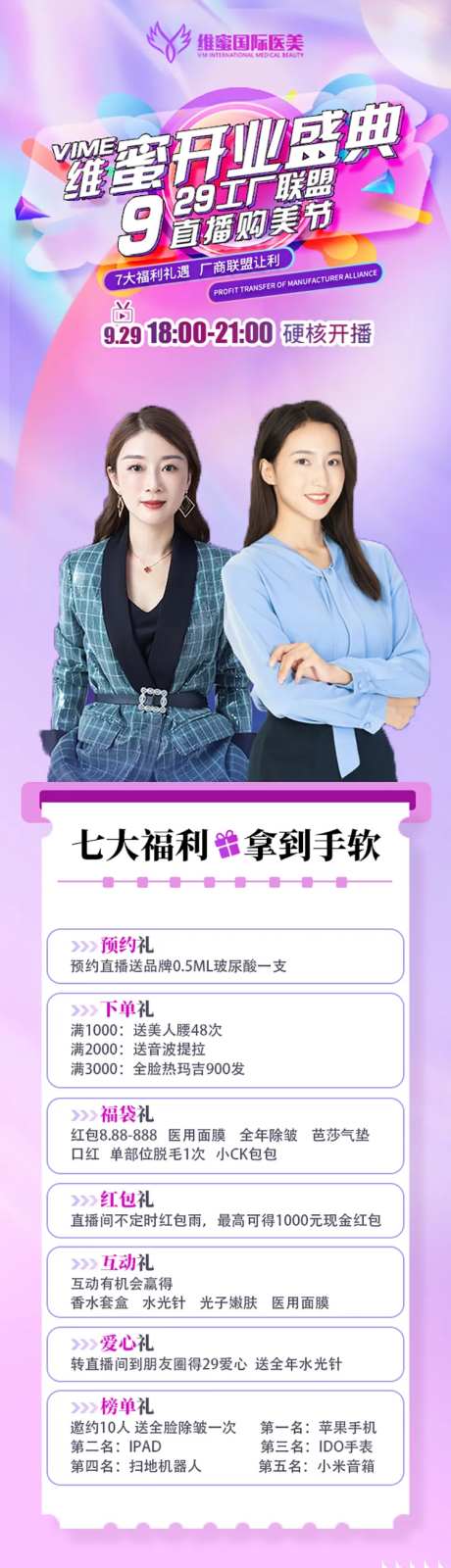 医美直播维密开业详情页-采灵感-https://www.cailinggan.com/