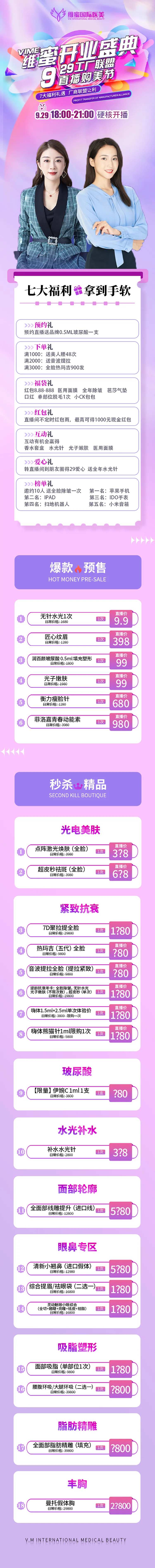 医美直播维密开业详情页-采灵感-cailinggan.com