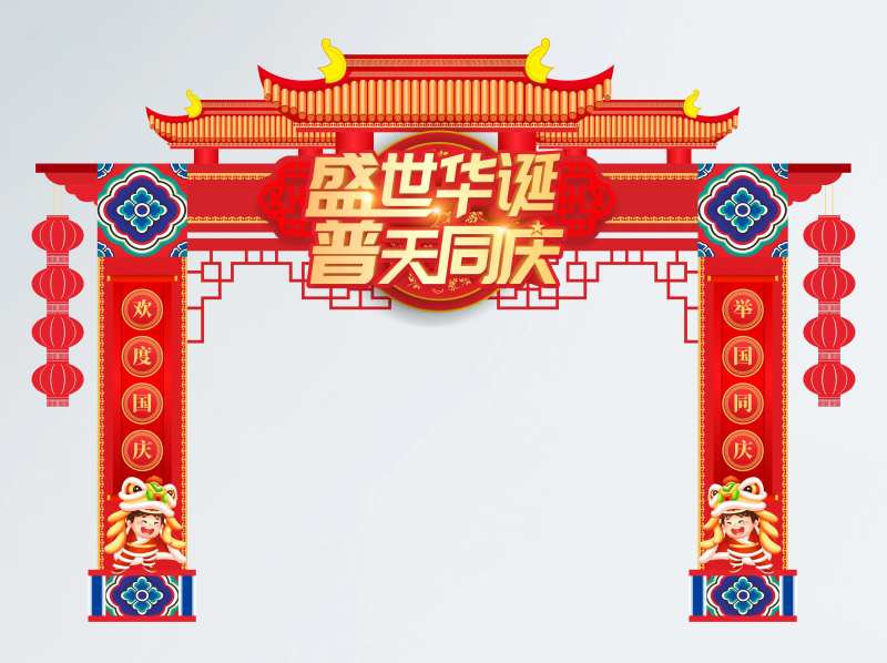 国庆节门头拱门牌楼-采灵感-cailinggan.com