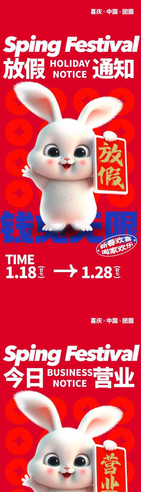 萌兔子放假开工通知-采灵感-https://www.cailinggan.com/