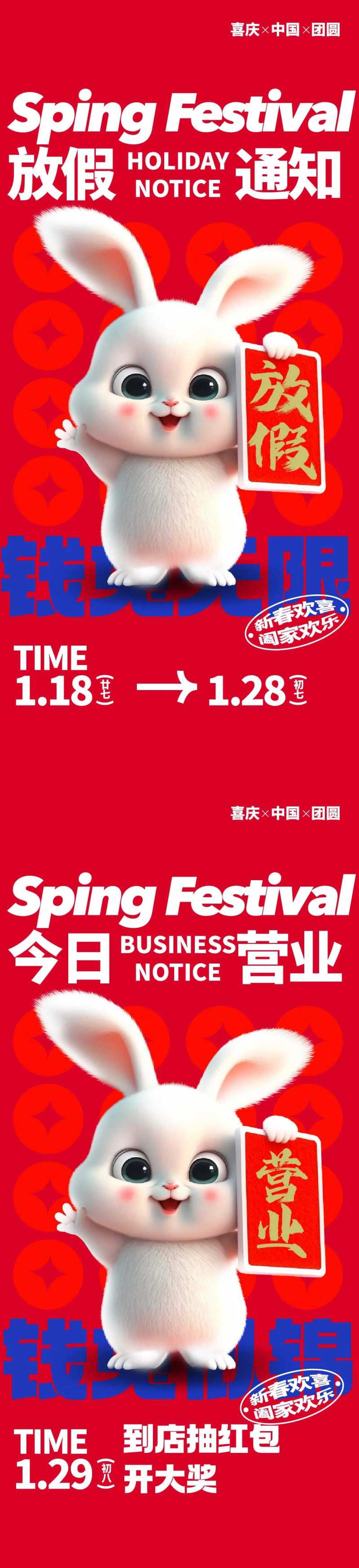 萌兔子放假开工通知-采灵感-cailinggan.com