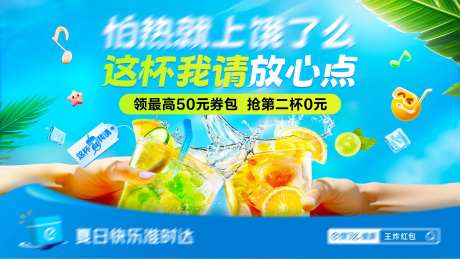 夏日畅饮大赠送海报-采灵感-https://www.cailinggan.com/