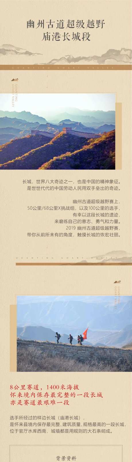 幽州古道长图-采灵感-https://www.cailinggan.com/