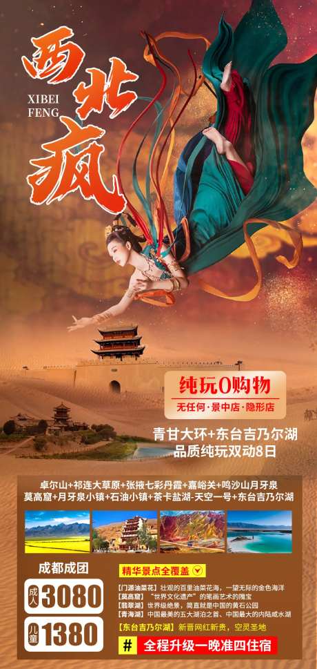西北敦煌莫高窟旅游海报-采灵感-https://www.cailinggan.com/