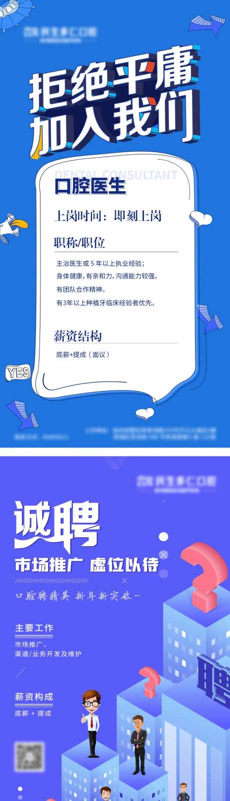 市场推广护士医生招聘海报-采灵感-https://www.cailinggan.com/