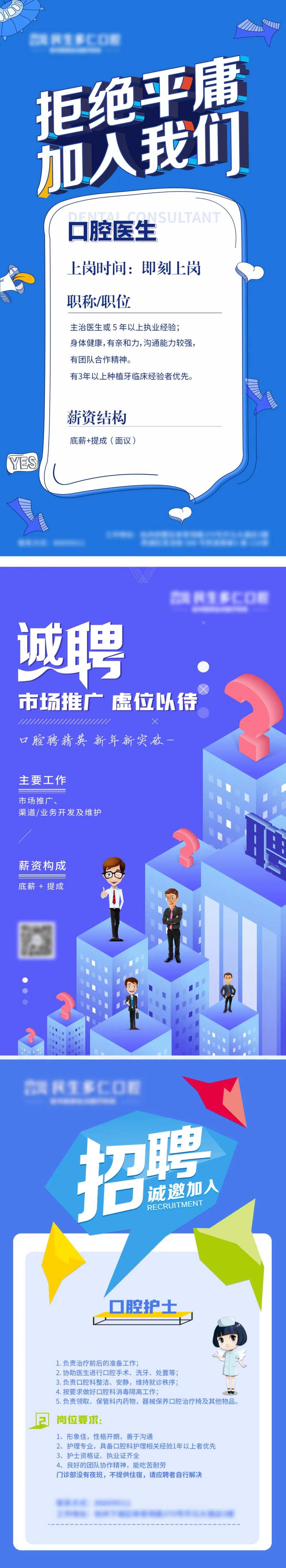 市场推广护士医生招聘海报-采灵感-cailinggan.com