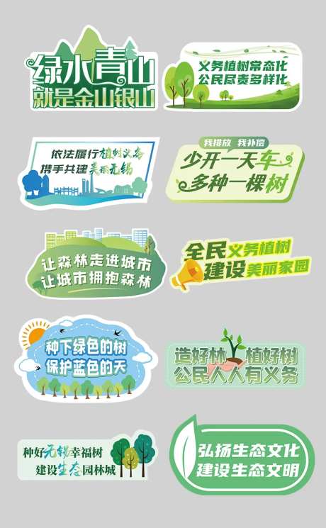 植树节环保绿色手举牌-采灵感-https://www.cailinggan.com/