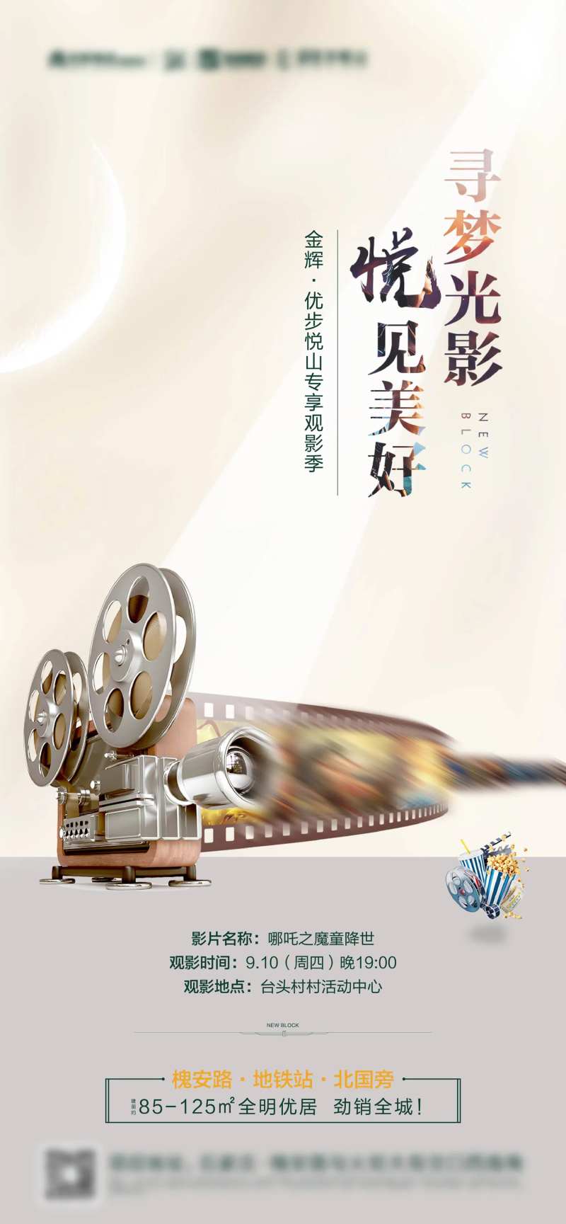 地产观影季悦见时光-采灵感-cailinggan.com