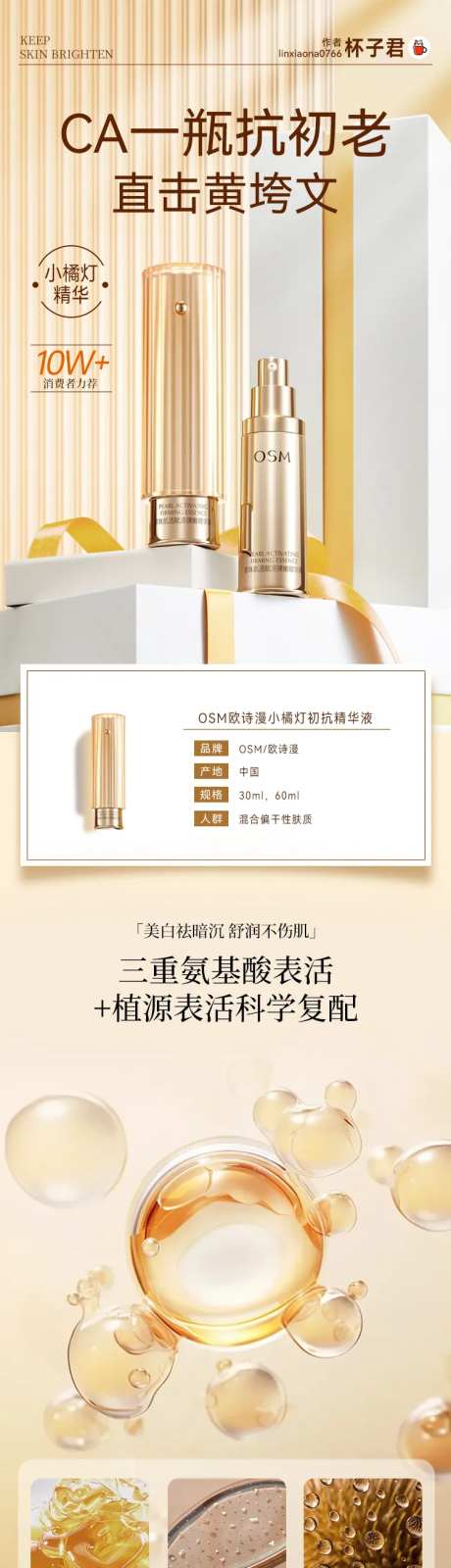 抗老精华液护肤品电商详情页-采灵感-https://www.cailinggan.com/