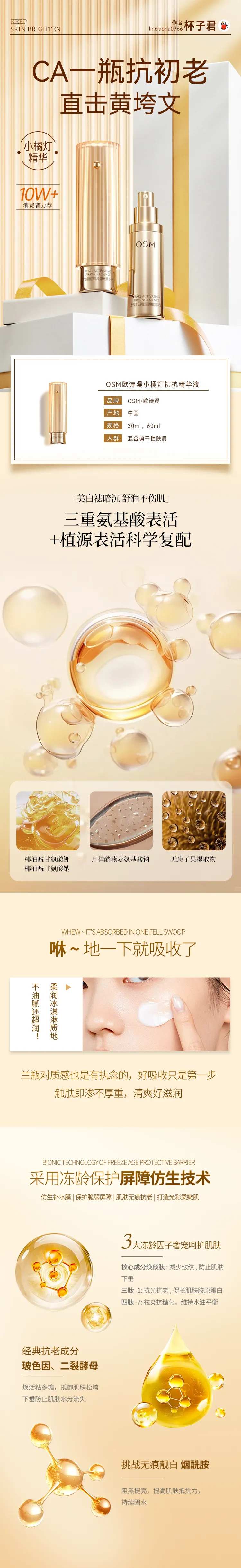 抗老精华液护肤品电商详情页-采灵感-cailinggan.com