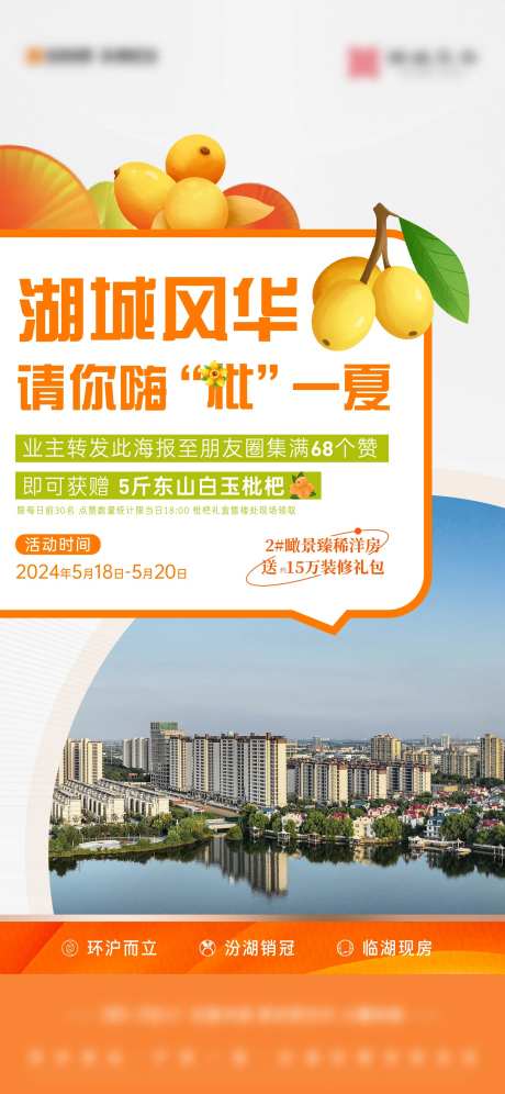老带新送枇杷海报-采灵感-https://www.cailinggan.com/