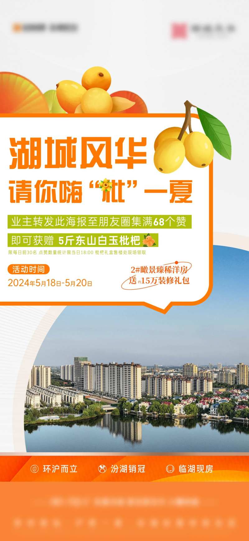 老带新送枇杷海报-采灵感-cailinggan.com