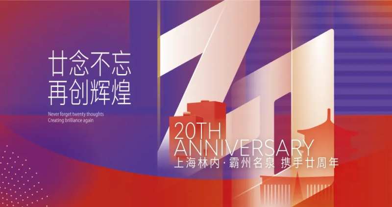 20周年KV-采灵感-cailinggan.com