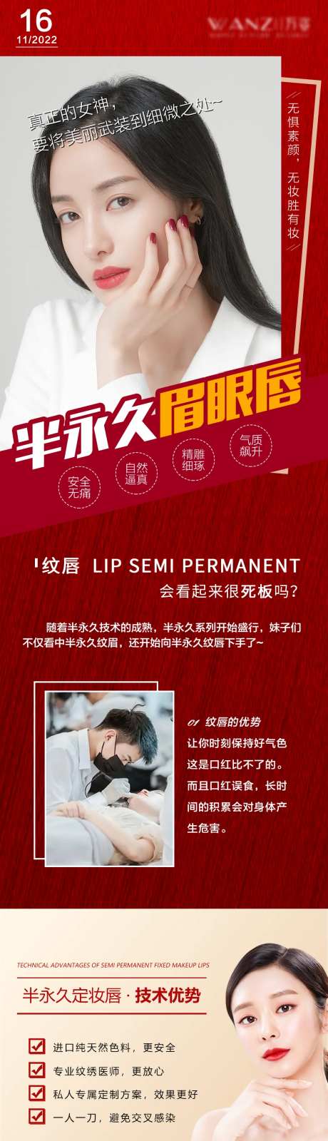 半永久眉眼唇-采灵感-https://www.cailinggan.com/