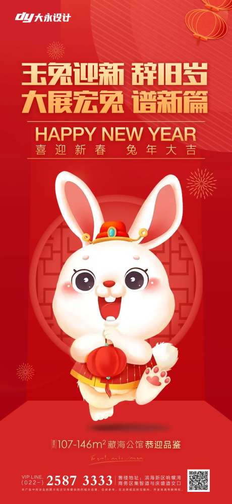 兔年房地产红金新年海报-采灵感-https://www.cailinggan.com/