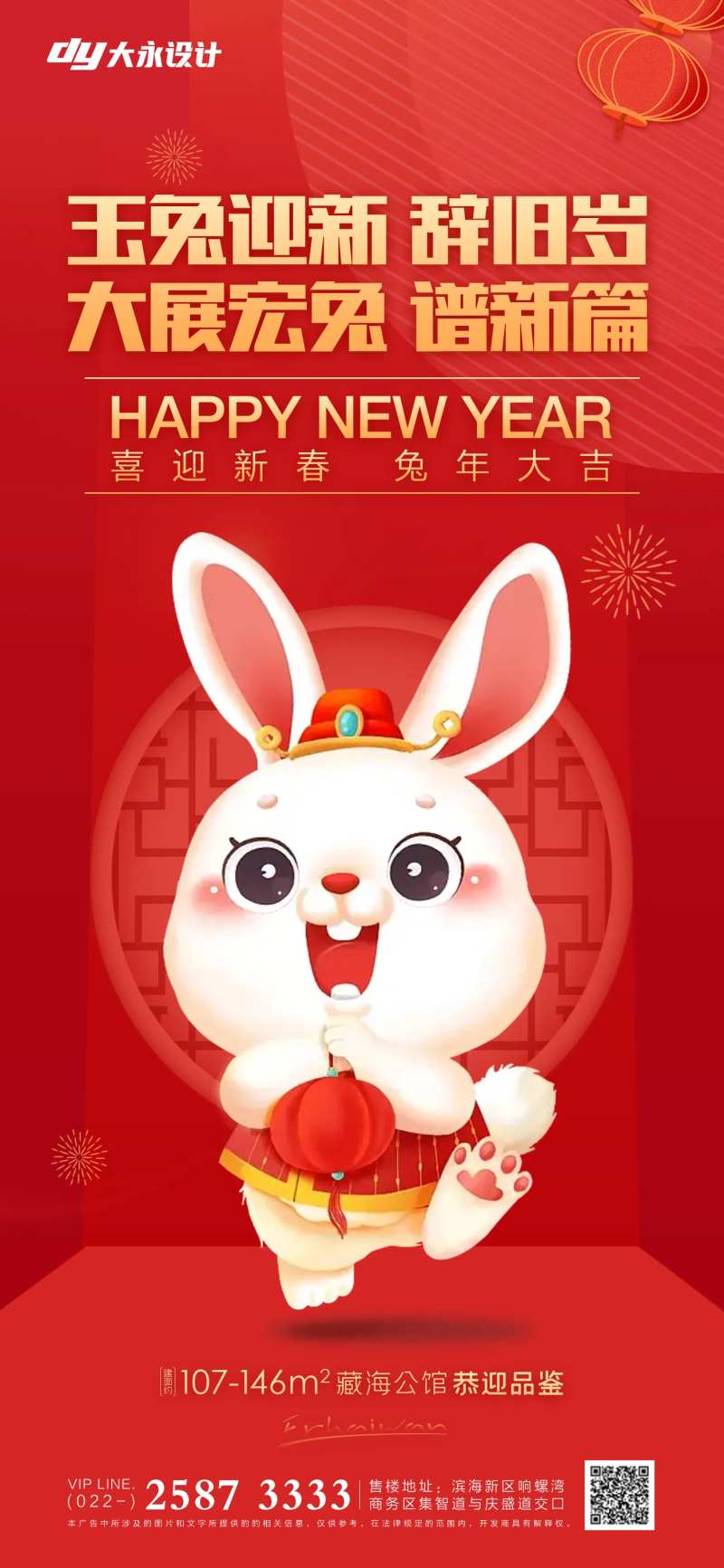 兔年房地产红金新年海报-采灵感-cailinggan.com