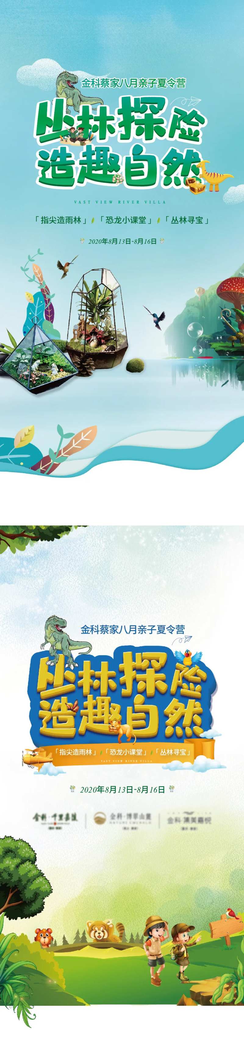 房地产丛林探险微观植物暖场活动-采灵感-cailinggan.com