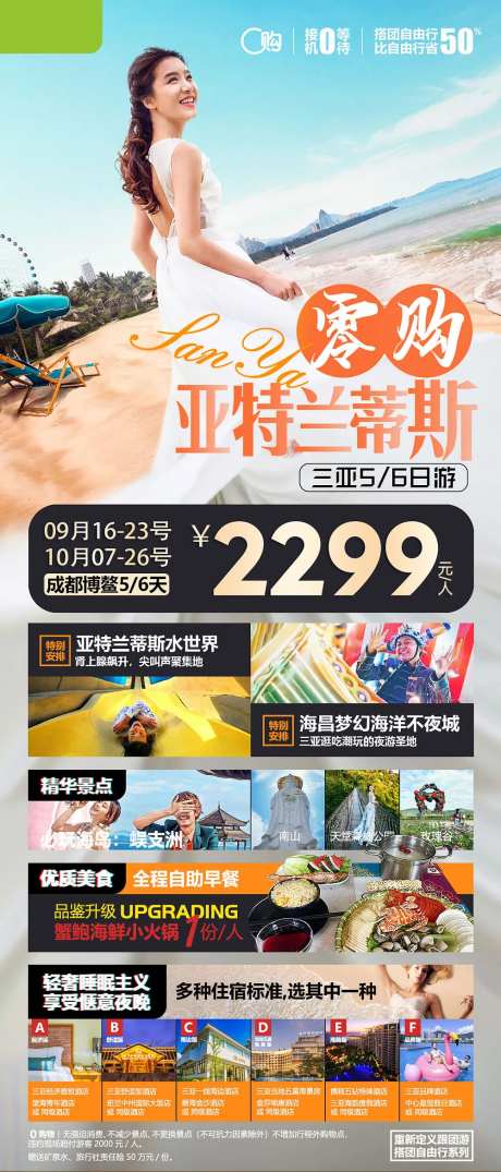 亚特兰蒂斯旅游海报-采灵感-https://www.cailinggan.com/