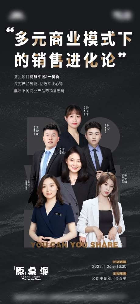 圆桌派活动单图-采灵感-https://www.cailinggan.com/